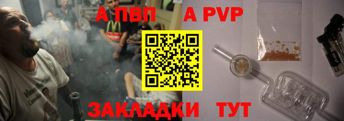 A PVP  A-PVP СК  Бахчисарай  Вход с VPN  APVP кристаллы 