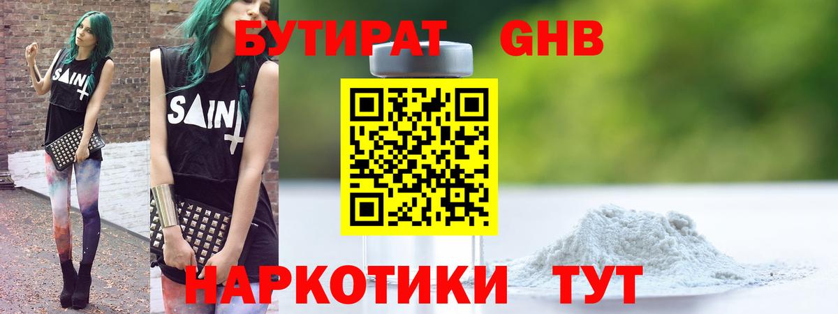 БУТИРАТ оксибутират  Вход с VPN  Бахчисарай 