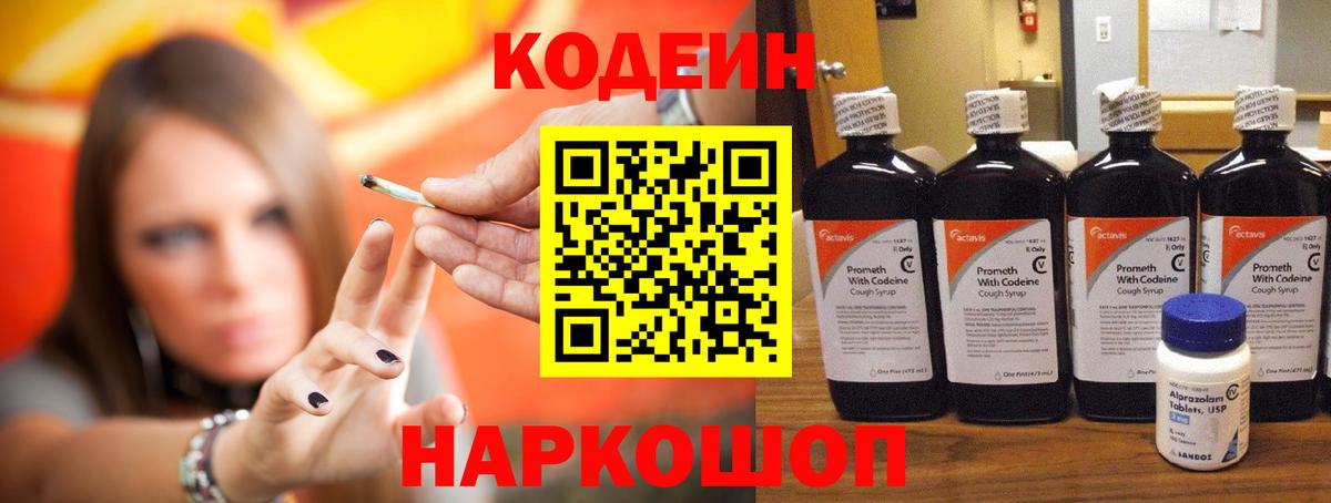 Кодеин Purple Drank Бахчисарай