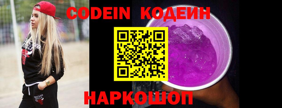 Бахчисарай  Codein Purple Drank  Вход с VPN 