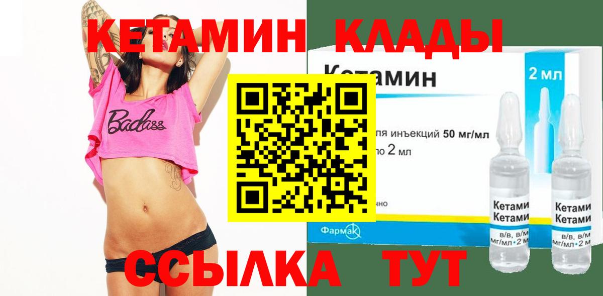 КЕТАМИН VHQ Бахчисарай