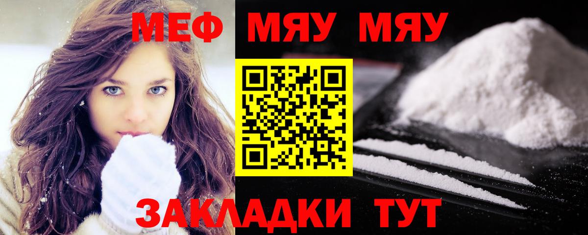 Меф мяу мяу кристаллы Бахчисарай