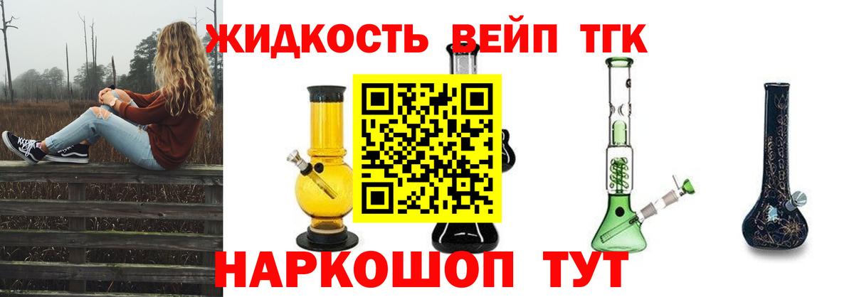 Дистиллят ТГК вейп с тгк Бахчисарай